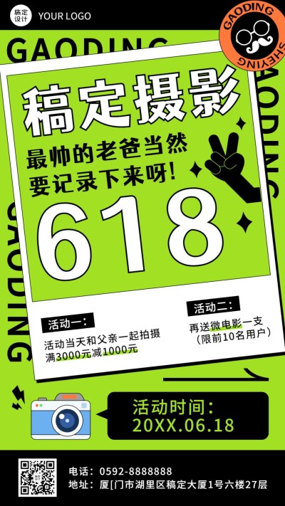 618摄影写真优惠促销活动宣传海报