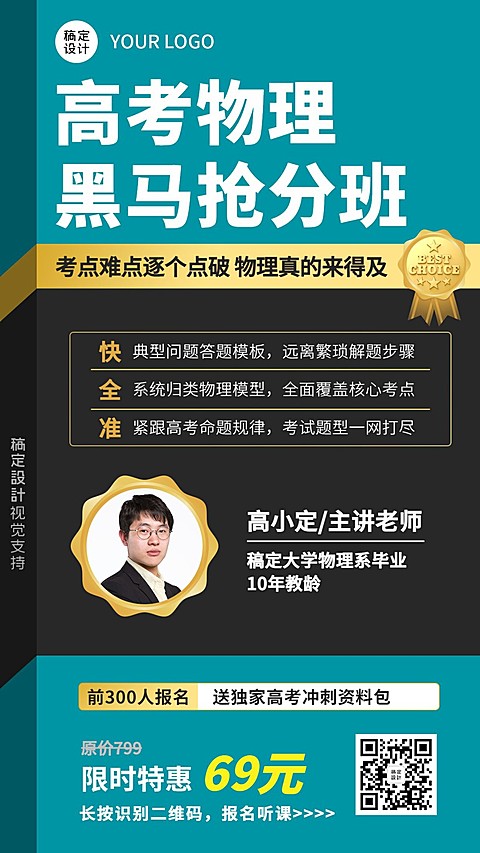 高考物理数学冲刺课程宣传海报