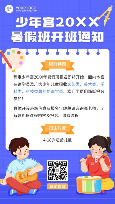 少年宫暑假班开班招生促销手机海报预览效果