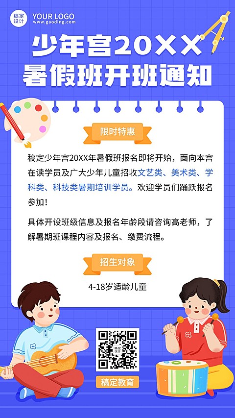 少年宫暑假班开班招生促销手机海报