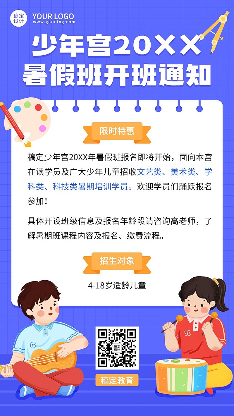 少年宫暑假班开班招生促销手机海报