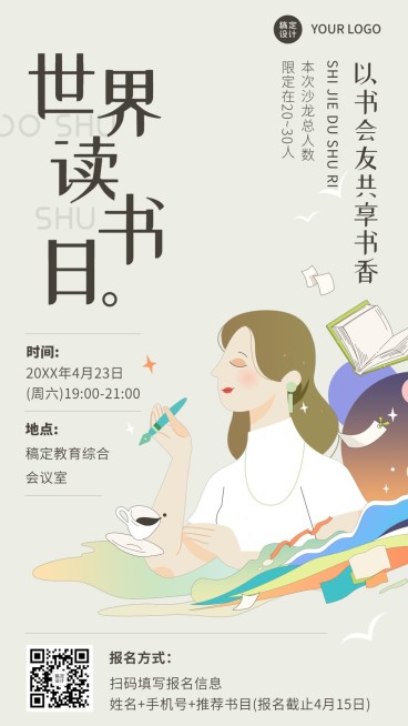 4.23世界读书日营销活动读书沙龙活动宣传海报预览效果