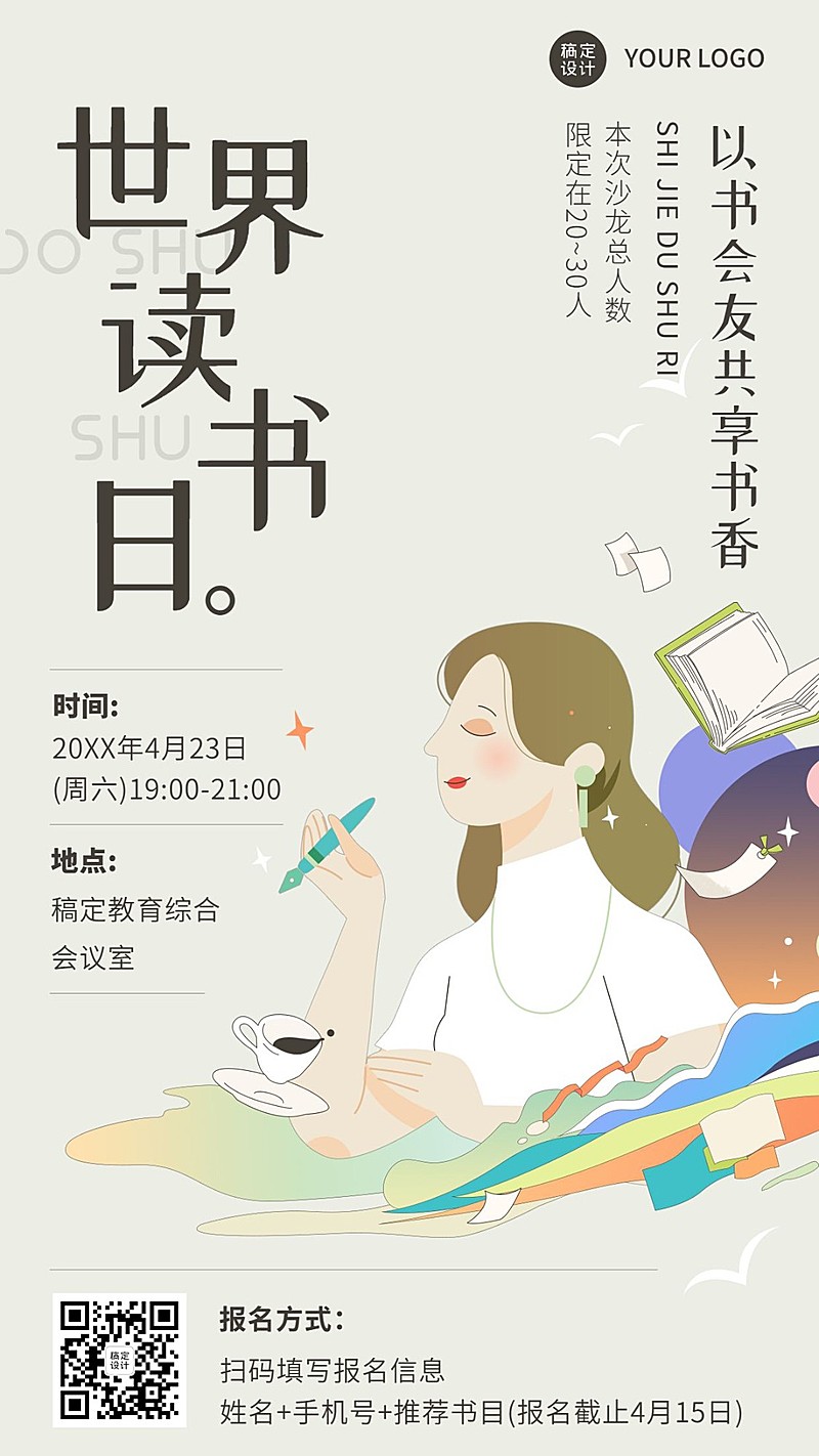 4.23世界读书日营销活动读书沙龙活动宣传海报