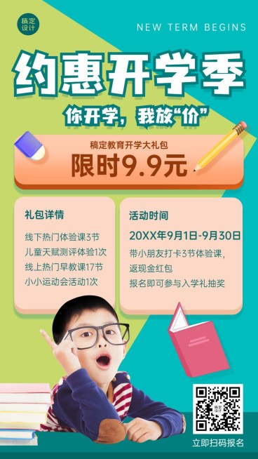 开学季课程招生促销手机海报预览效果