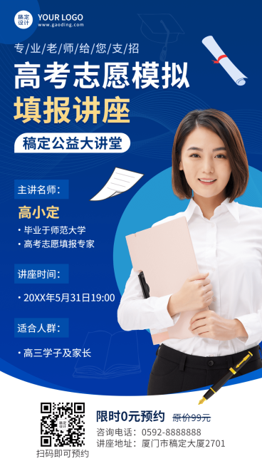 高考志愿填报指导讲座宣传海报预览效果