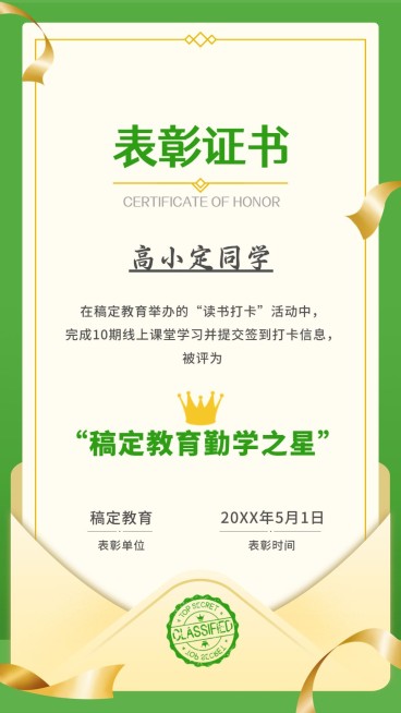 教育行业文艺风证书奖状手机海报预览效果