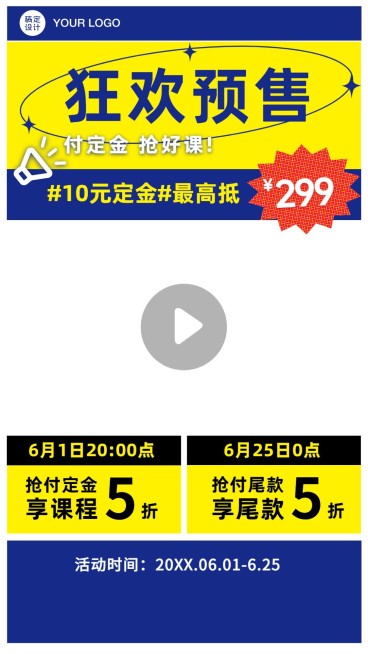教育机构课程招生促销课程付定金预售竖版视频边框预览效果