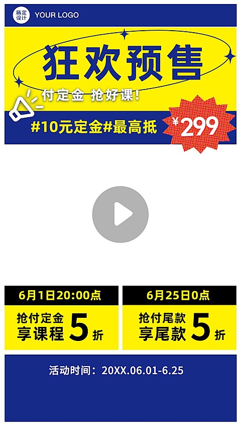 教育机构课程招生促销课程付定金预售竖版视频边框