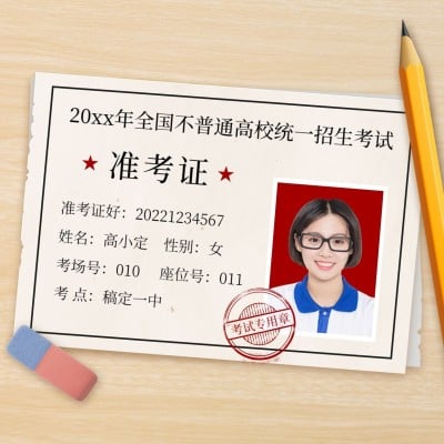 2020年高考准考证方形海报