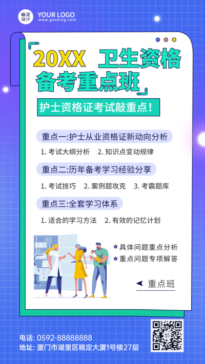 护士资格证培训课程宣传资格考证招生海报