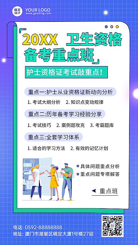 护士资格证培训课程宣传资格考证招生海报