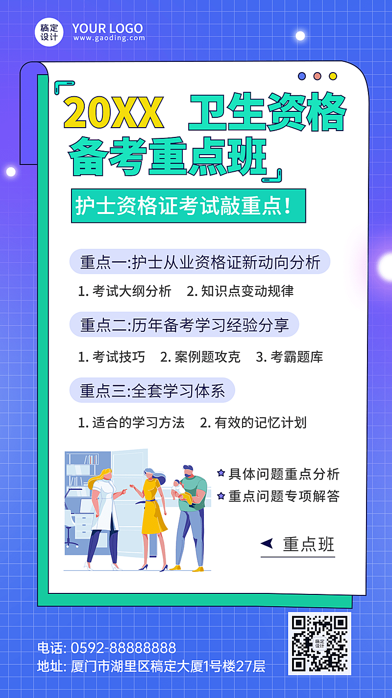 护士资格证培训课程宣传资格考证招生海报