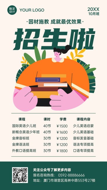 扁平简约辅导班招生手机海报预览效果