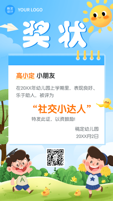 幼儿园卡通插画可爱风竖版证书奖状预览效果