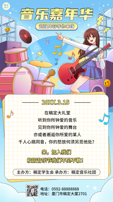 高校音乐嘉年华学生活动宣传插画手机海报预览效果