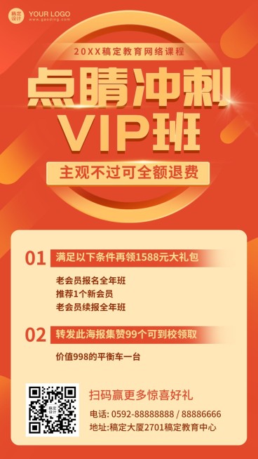 职场培训课程促销大字海报预览效果