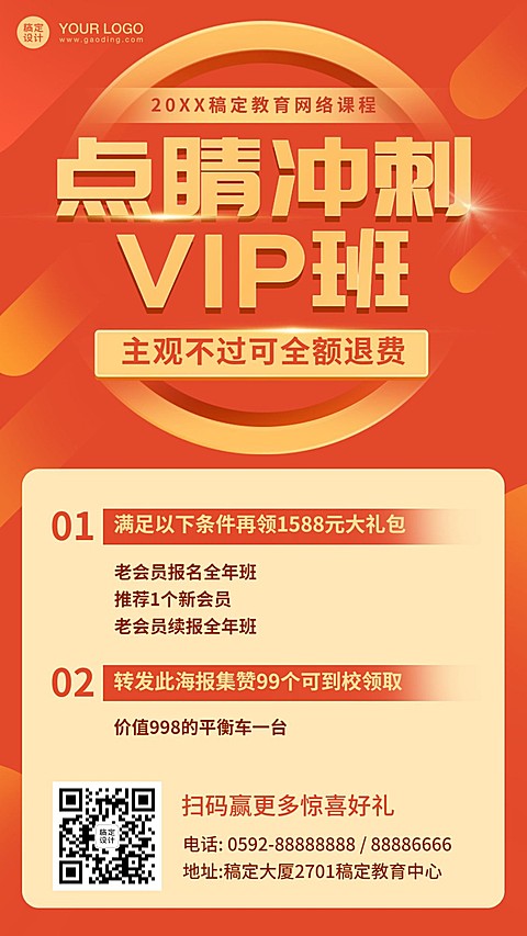 职场培训课程促销大字海报