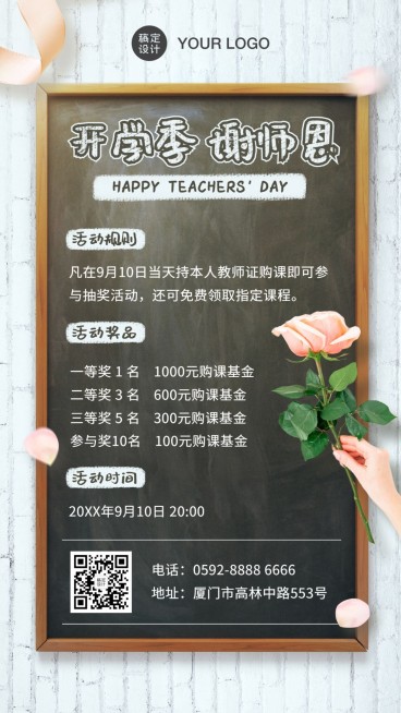 开学季教师节活动黑板手机海报预览效果