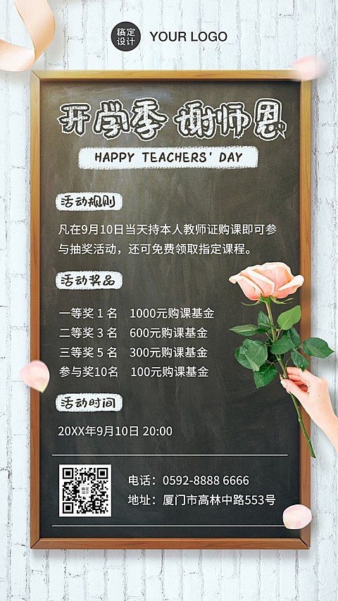 开学季教师节活动黑板手机海报