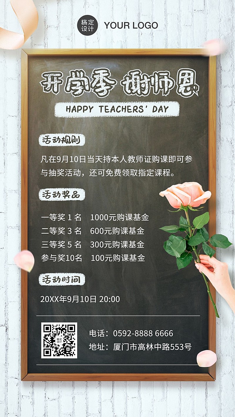 开学季教师节活动黑板手机海报