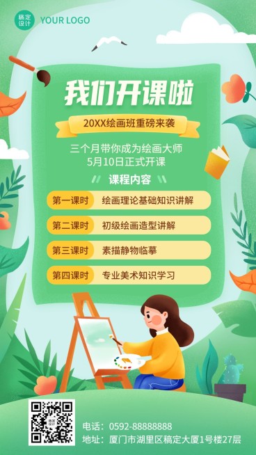 儿童绘画班招生开课通知插画手机海报预览效果
