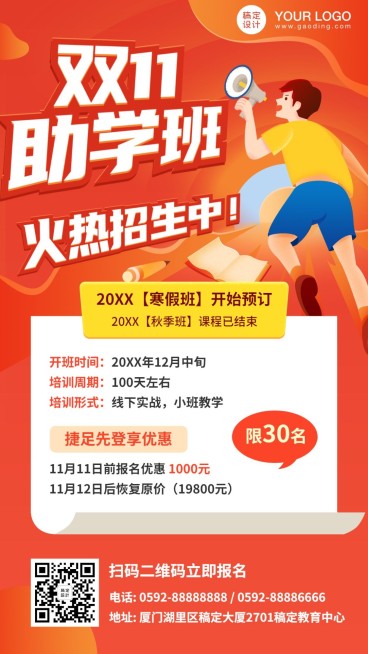 双11秋季招生冲刺大字手机海报预览效果