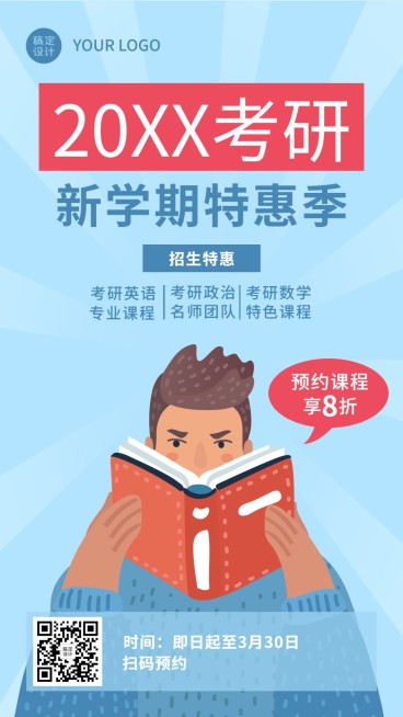 学历提升考研课程招生优惠手机海报预览效果