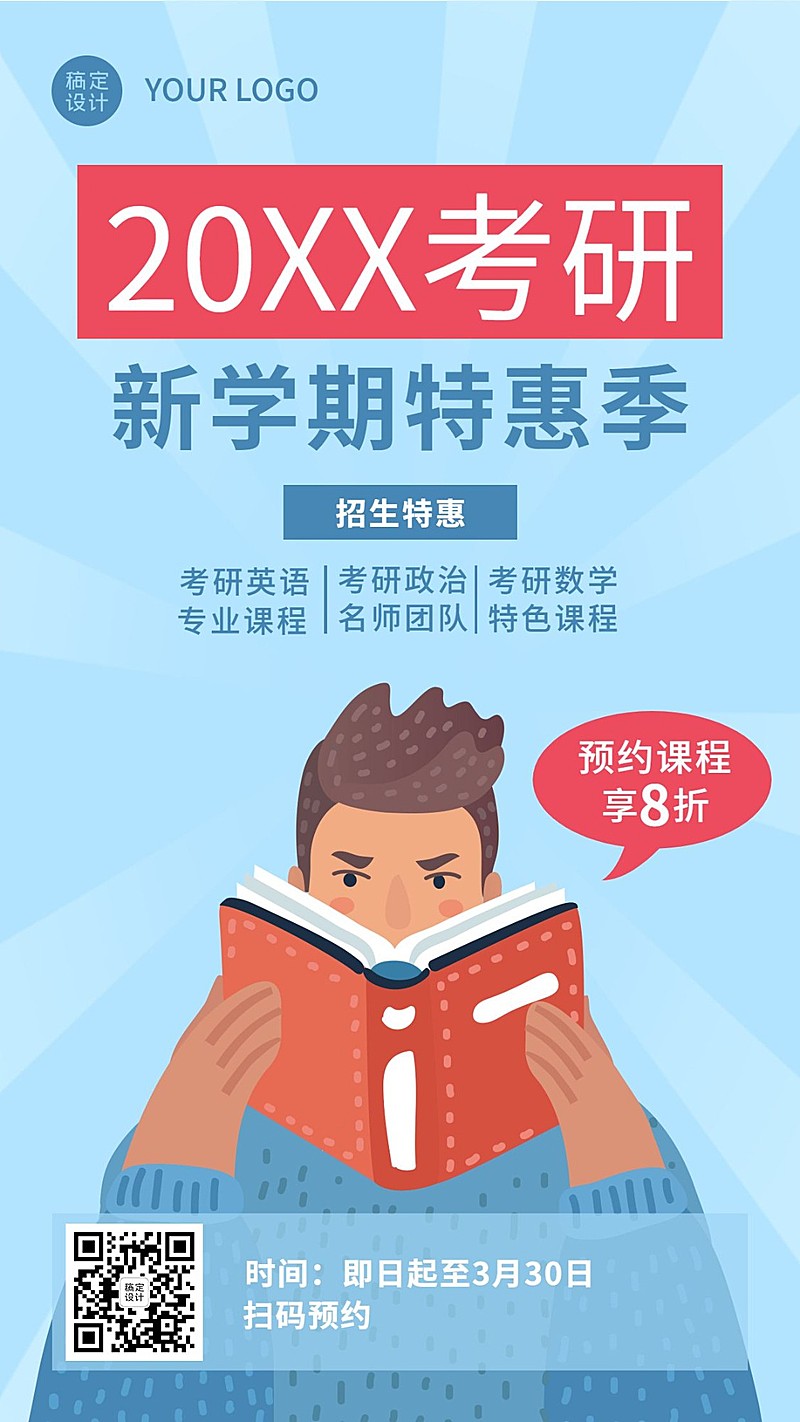 学历提升考研课程招生优惠手机海报