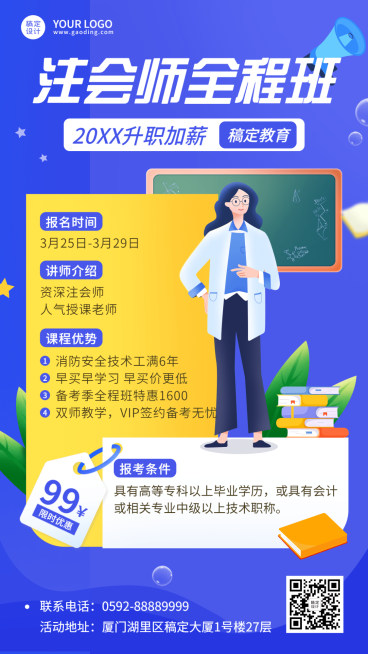 会计培训课程宣传资格考证招生海报预览效果