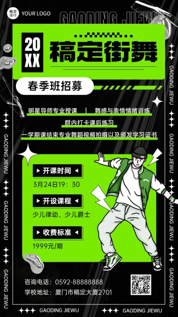 春季少儿招生街舞班培训班招生宣传时尚酷炫手机海报预览效果
