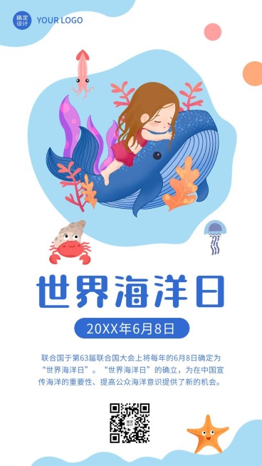 世界海洋日科普手机海报预览效果