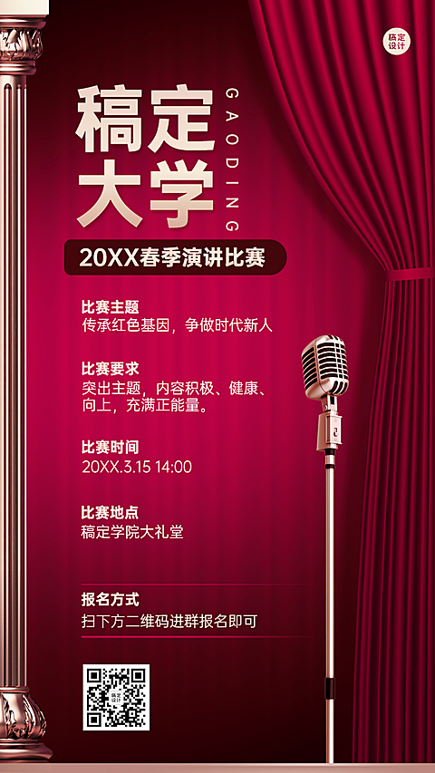 成人演讲比赛活动预告宣传报名海报