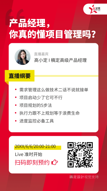 红星Talk手机海报（讲师照片）预览效果