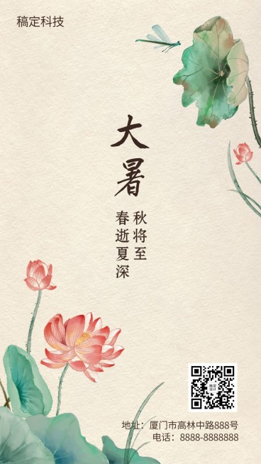 大暑节气中式水墨莲花荷叶手机海报预览效果