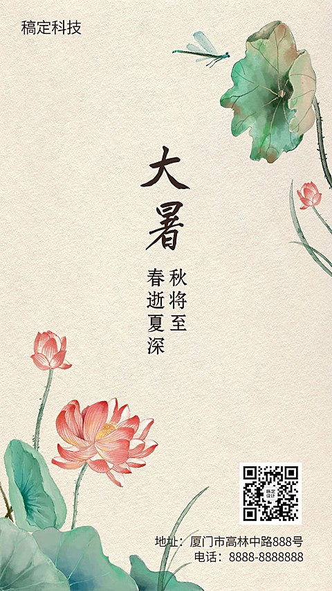 大暑节气中式水墨莲花荷叶手机海报
