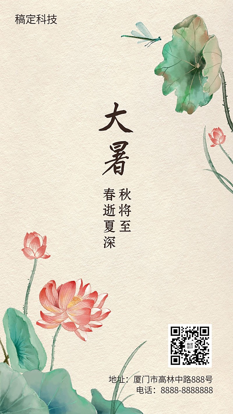 大暑节气中式水墨莲花荷叶手机海报