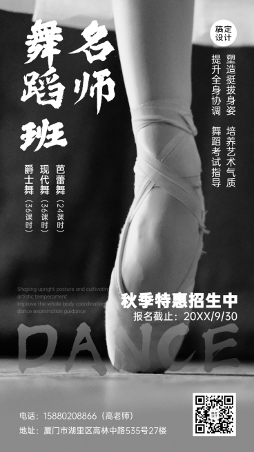 芭蕾舞蹈培训招生优惠手机海报预览效果