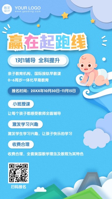 早幼教宝宝启蒙招生剪纸手机海报预览效果