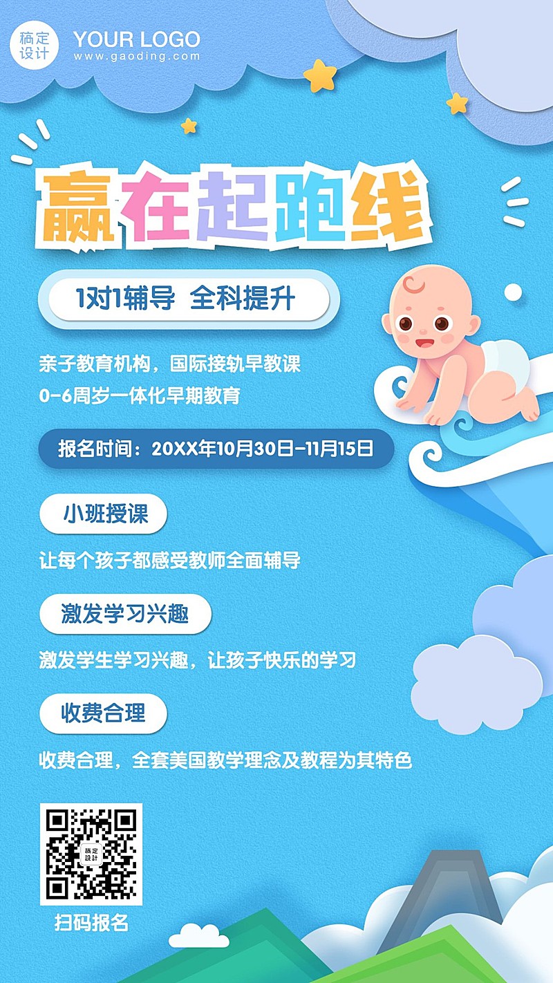 早幼教宝宝启蒙招生剪纸手机海报