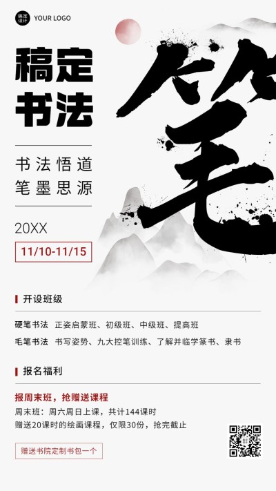 少儿书法课程招生宣传中国风手机海报