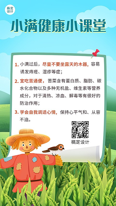 小满节气科普节气习俗插画手机海报