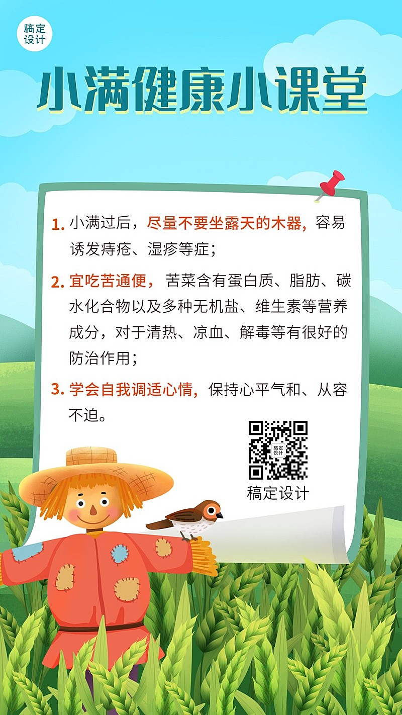 小满节气科普节气习俗插画手机海报