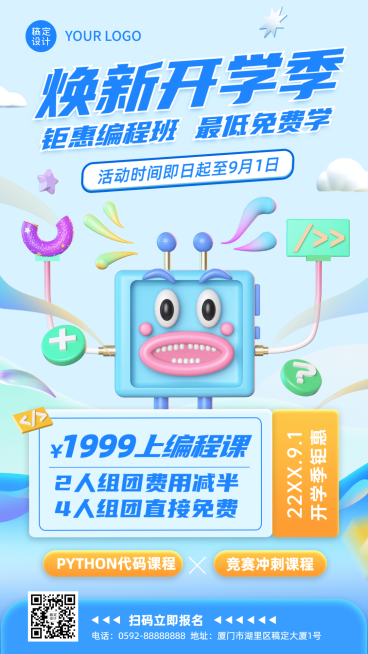 教育培训编程开学季招生促销3D手机海报预览效果