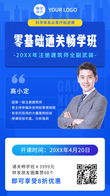 资格考证课程宣传单人讲师招生海报预览效果