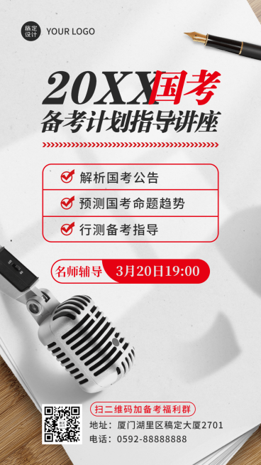 公考备考指导讲座宣传手机海报预览效果