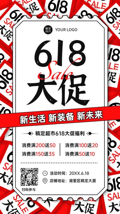 618年中大促活动营销福利手机海报