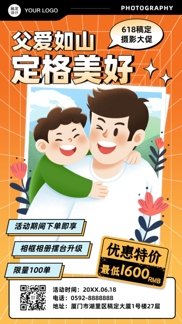 618摄影写真优惠促销活动宣传海报预览效果