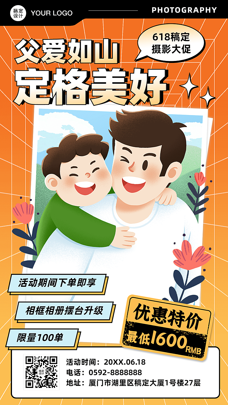 618摄影写真优惠促销活动宣传海报