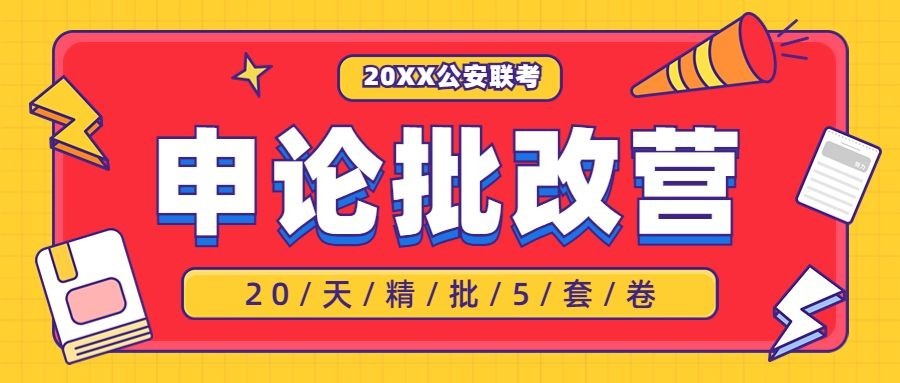 省考公考考试培训首图预览效果