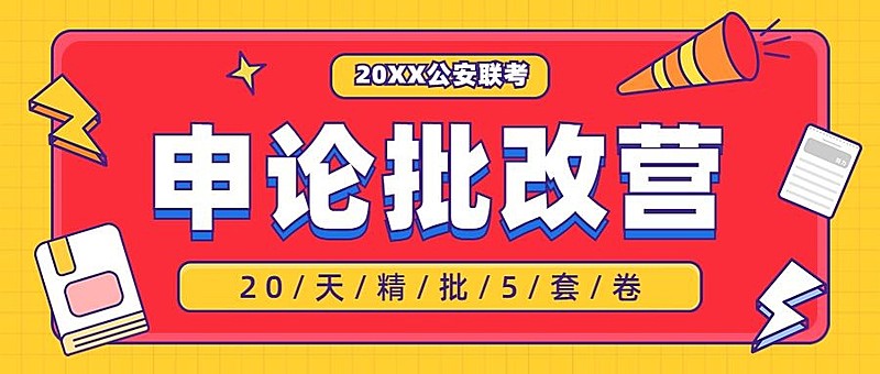 省考公考考试培训首图